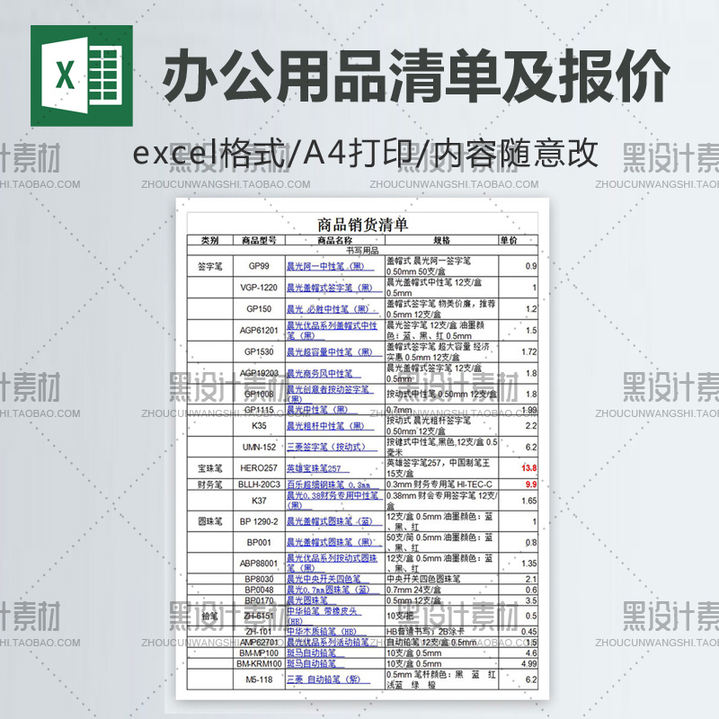 办公室常用日常办公用品清单报价表excel表格模板行政后勤常用表
