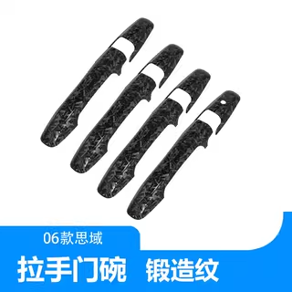 专用于06-11款本田八代思域门碗拉手改装车门把手装饰贴锻造纹