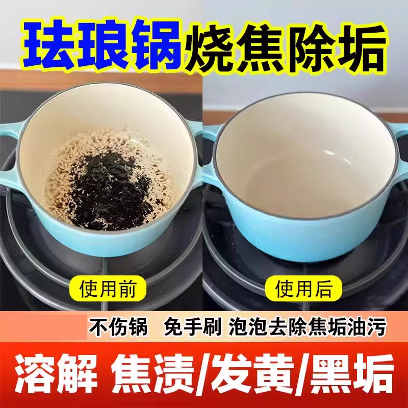 珐琅锅清洁膏剂清洗锅内锅底烧焦渍烧黑除垢除黑剂去重油污神器