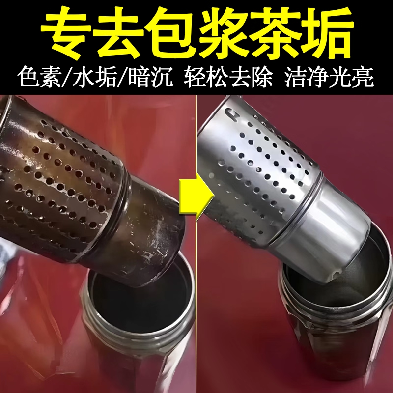 保温杯茶垢清洁剂茶具清洗剂祛除茶垢食品级水杯茶渍神器