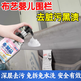 布艺婴儿围栏去脏污黑渍泡沫清洁剂床围栏去污渍清洗剂布艺清洁