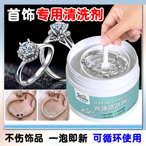 洗银水不伤银首饰清洗剂擦银布金银项链戒指耳钉去氧化专用清洁剂