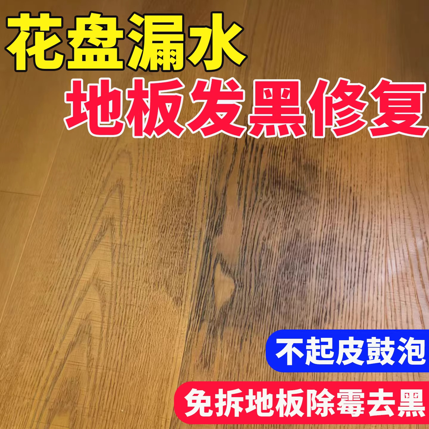 除霉剂木地板花盘漏水长霉发黑去霉斑霉菌清洁剂防霉除霉剂木材,洗护清洁剂/卫生巾/纸/香薰,地面清洁剂,淘宝优惠券,粉丝福利购,淘宝优惠卷