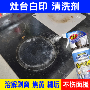 玻璃灶台电陶炉具去烧焦渍水垢集成灶除垢抛光电磁炉面板清洁剂
