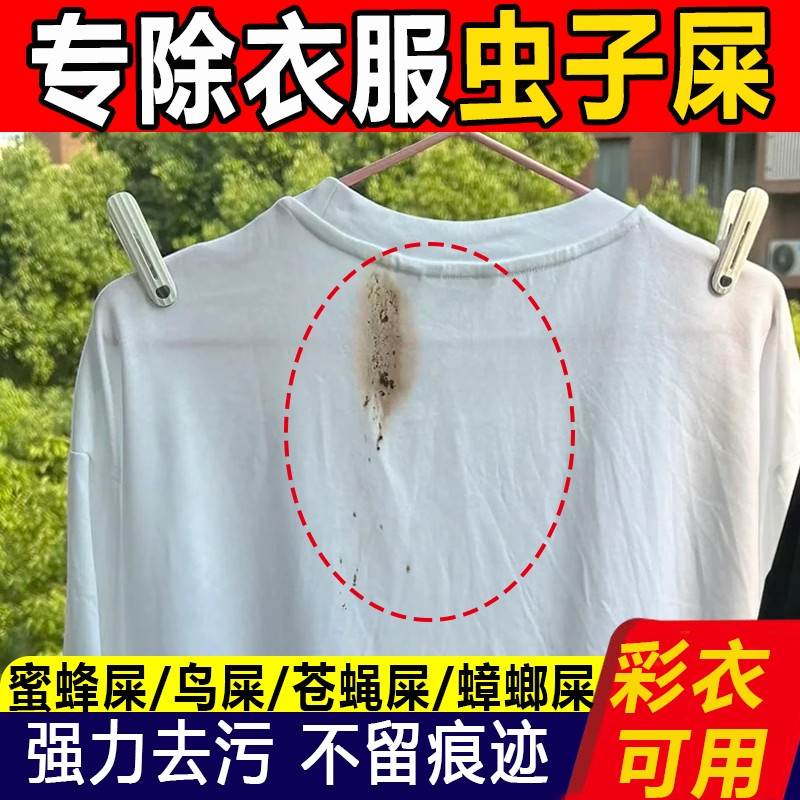 衣物渗透剂去污渍神器衣服去除苍蝇屎鸟屎蜜蜂屎干洗剂强力去污