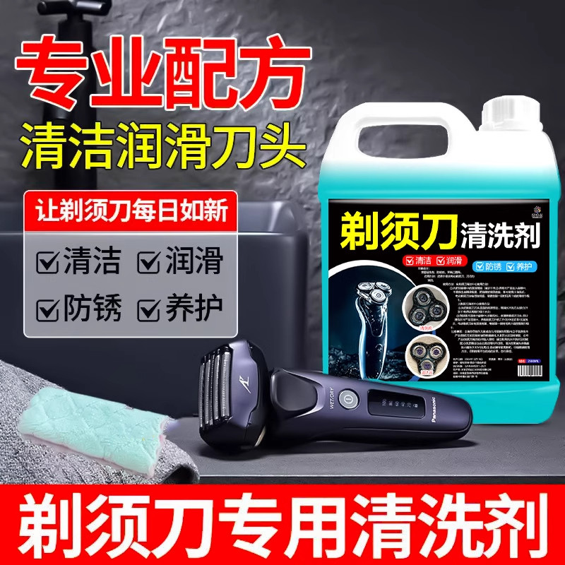 洗电动剃须刀药水清洗液适用飞利浦松下博朗飞科刮胡清洁剂刀头网图片