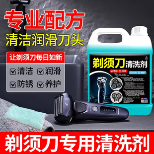 洗电动剃须刀药水清洗液适用飞利浦松下博朗飞科刮胡清洁剂刀头网