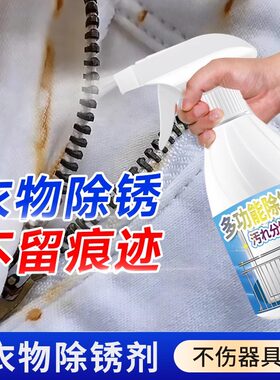 衣物除锈剂草酸洗衣服除锈迹去铁锈去锈水清洁剂去锈斑锈渍清洗剂