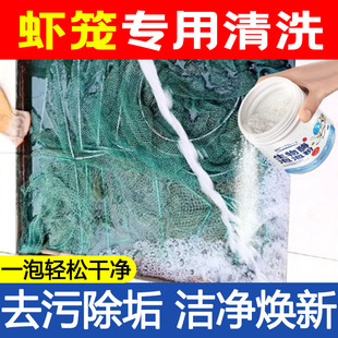 虾笼清洗剂渔网虾蟹黑锈净清洁剂药水洗鱼网强力去青苔除泥渍神器