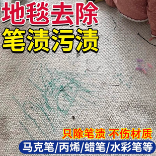 地毯去除笔渍污渍马克笔贝克曼博士毯科技布布艺沙发专用清洁剂