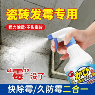 浴室瓷砖除霉剂强力清洁霉菌斑浴室墙角地板发霉发黑墙面防霉神器