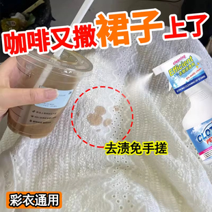 裙子去咖啡渍清洗剂衣物发黄彩霉斑黑点红酒渍去除剂顽固油渍洁