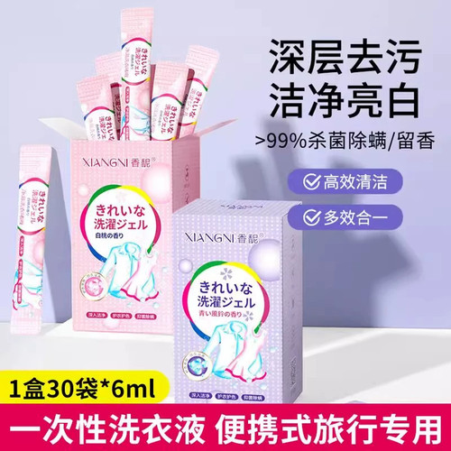 洗衣液模板留底