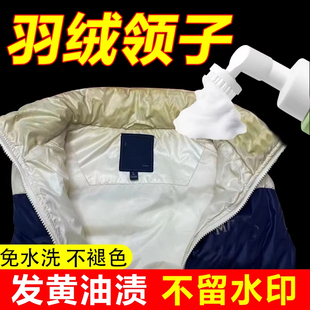 羽绒服领子清洁剂衣领领口发黄油脂油渍去污干洗免水洗棉服清洗液