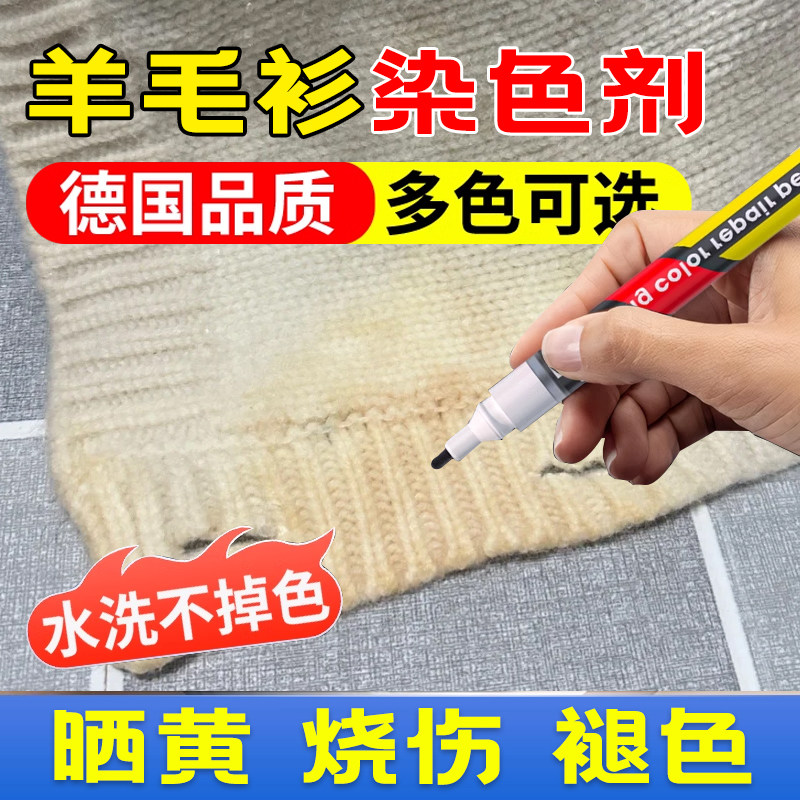 羊毛衫84烧伤衣服修复剂针织衫补色笔染色剂黑色白色翻新还原剂,节庆用品/礼品,创意礼盒/礼品套组,淘宝优惠券,粉丝福利购,淘宝优惠卷