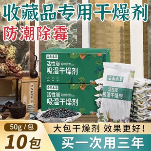 收藏品干燥剂书本字画邮票文玩家用防潮霉包保险柜钱币档案除湿剂