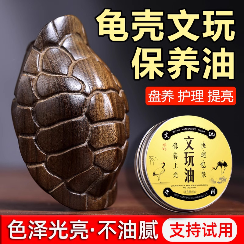 龟壳保养油乌龟护甲液膏文玩专用蜡骨角牙玉化包浆盘玩手把件神器图片