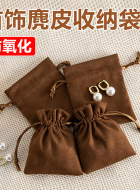 防氧化首饰袋绒布珠宝饰品珍珠丝绒锦囊便携麂皮白银黄金收纳袋子