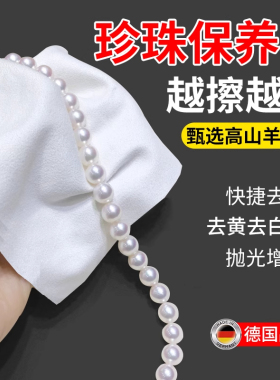 珍珠保养布专用擦拭布玉石珠宝翡翠水晶首饰羊皮抛光打磨清洁神器