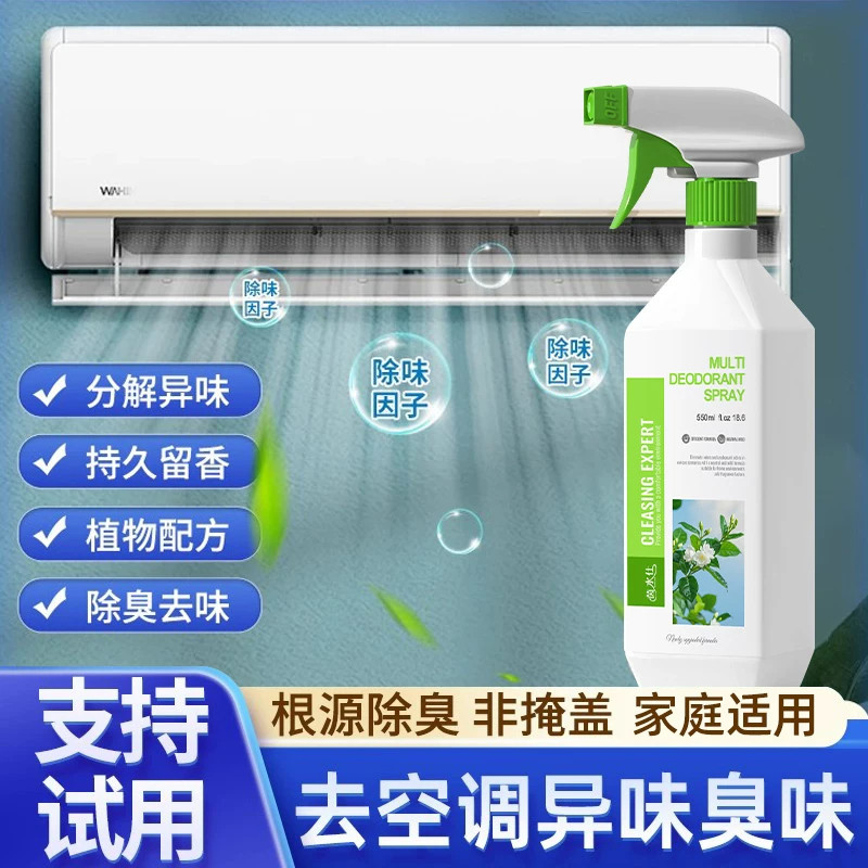 空调除味剂家用室内挂式落地空调除臭去异味除霉味潮湿空气清新剂