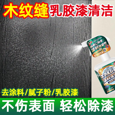去除乳胶漆清洁剂木纹门缝隙开荒保洁地板乳胶漆木饰专用清洁剂