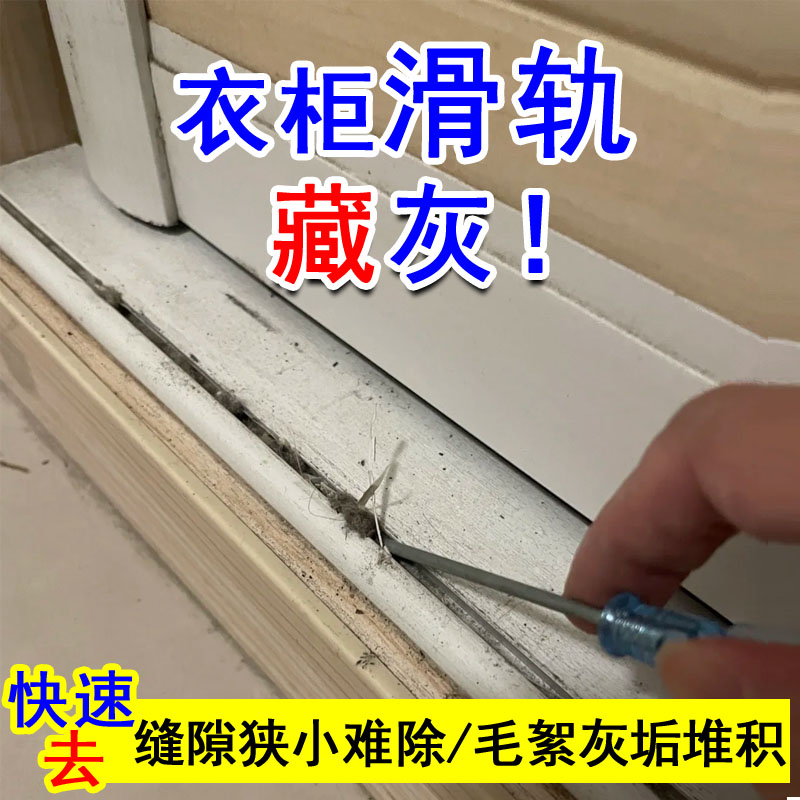 衣柜滑轨积垢清洁剂凹槽缝隙强力去黄尘污翻新除氧化铝合金门窗