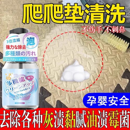 宝宝爬行垫清洁剂免水洗汗渍油点黏腻灰尘地毯瑜伽垫野餐垫清洗