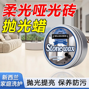 柔光砖抛光蜡哑光磨砂瓷砖专用清洁剂强力去污渍液地板提亮保养膏