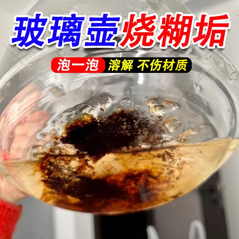 玻璃锅底清洗烧糊除垢强力清除康宁烧焦黑污渍养生壶糊底清洁剂