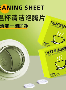保温杯去异味洗水杯清洁剂不锈钢烧水壶有茶垢清理塑料杯子除臭剂