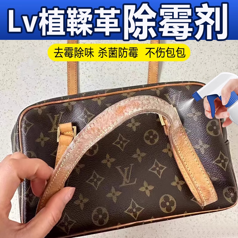 Lv植鞣皮革除霉剂lv皮包包皮革皮鞋发霉去污剂去霉斑霉菌清洁剂