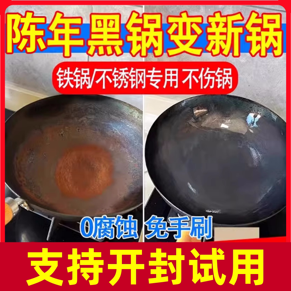 洗铁锅内烧焦糊锅清洁剂去不锈钢锅底黑焦除垢神器洗刷锅油污生锈