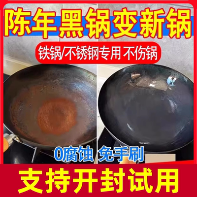 洗铁锅内烧焦糊锅清洁剂去不锈钢锅底黑焦除垢神器洗刷锅油污生锈