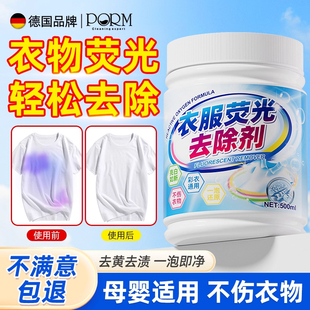 衣服荧光去除剂白色衣物修复清洁彩色衣物增白去黄污渍荧光清洗剂