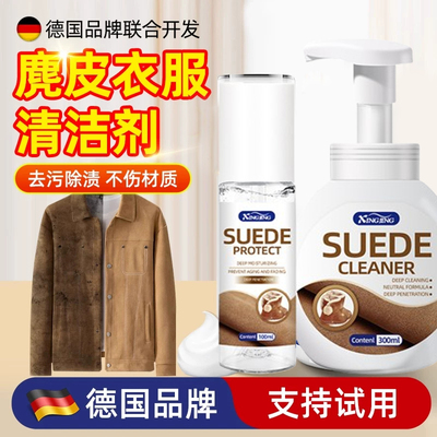 麂皮衣服清洁剂翻毛皮鞋清洗剂绒包专用喷雾干洗保养外套护理神器