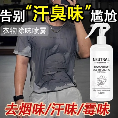 男士衣物香氛除味喷雾衣服汗臭味去除剂持久留香汗味异味消除剂