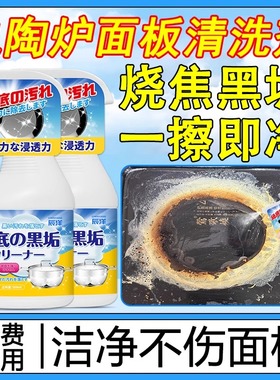 电陶炉电磁炉面板清洗剂去油污除垢烧焦糊表面清理修复煤气清洁剂