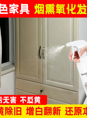 白色家具墙面瓷砖发黄清洁剂去烟熏黄渍厕所厨房柜子除烟渍清洗剂
