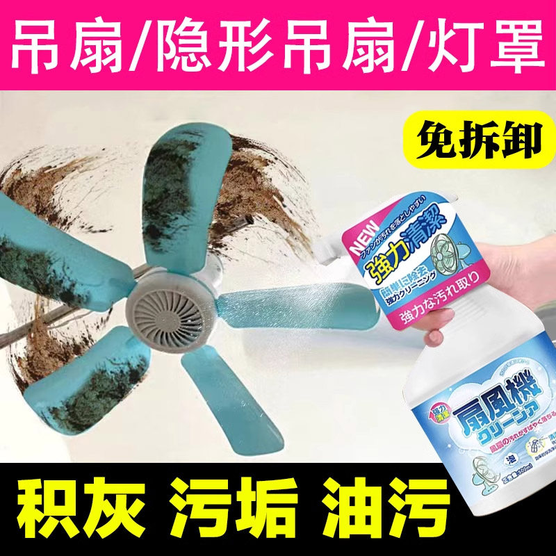 吊扇灯罩电风扇清洁剂神器一喷净去油污免拆洗清理灰尘空调清洗图片