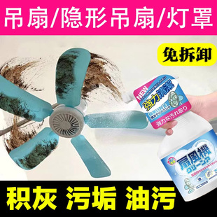 吊扇灯罩电风扇清洁剂神器一喷净去油污免拆洗清理灰尘空调清洗