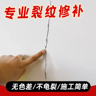 墙体裂缝修补灌缝胶墙缝隙填补胶墙面开裂修复补墙膏墙填缝剂神器
