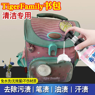 tigerfamily书包免洗清洁剂去污除霉双肩包去笔渍帆布包清洗剂