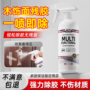 木饰面除胶剂家用万能衣柜强力清大门双面不干胶专用喷雾溶解神器