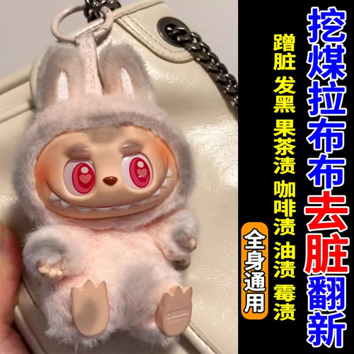 labubu清洁干洗剂泡沫拉布布棉花毛绒玩具公仔玩偶清洗剂去污脏