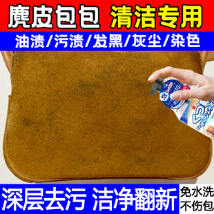 麂皮去污除霉绒面翻毛皮清洗剂奢侈品包包护理保养绒皮清洁剂干洗