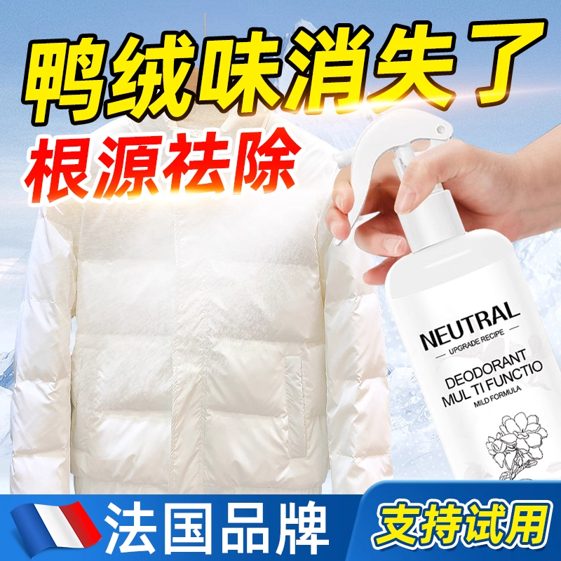 羽绒服除味剂祛鸭绒鸭毛味衣服去火锅除味喷雾冬天衣物腥臭去异味