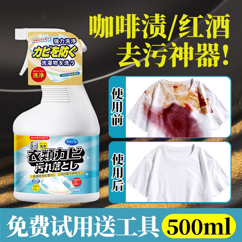 洗果汁去渍祛除衣物葡萄酒咖啡去红酒污渍茶渍洗衣服清洗剂清洁剂