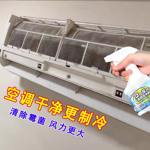 空调清洗剂家用免拆免洗强力去污油烟净外机出风口除霉菌去异味