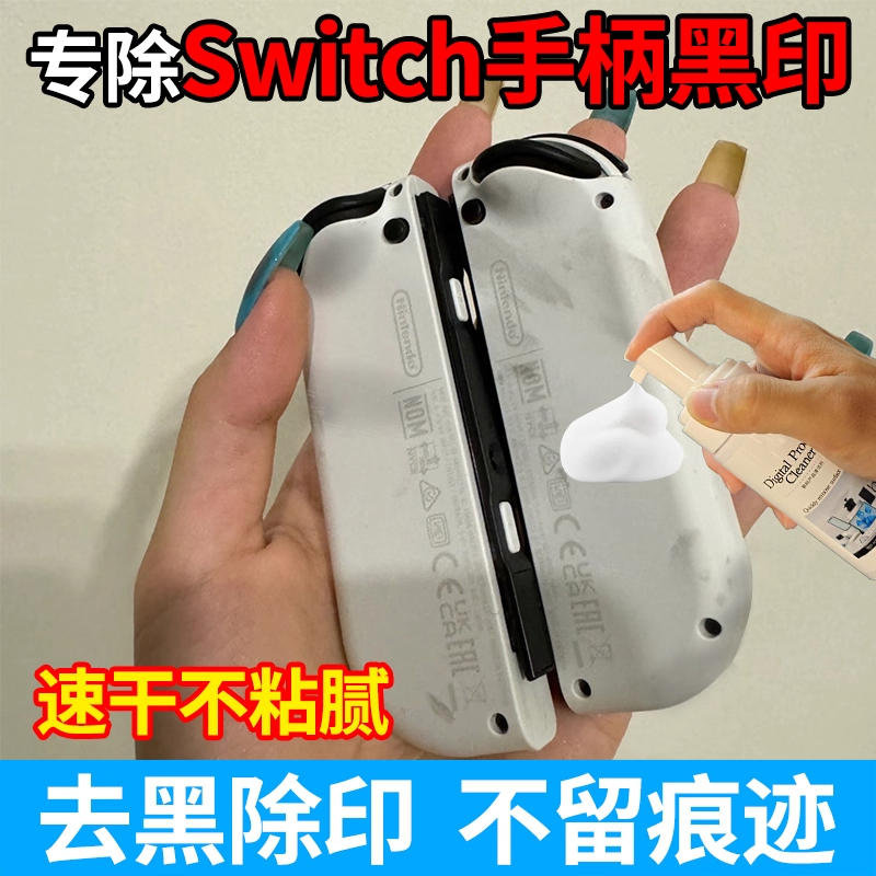 Switch游戏手柄去黑印PS5手柄多功能泡沫清洗剂按键帽清洁神器