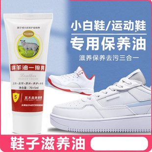 小白鞋保养油鞋子绵羊油滋养乳球鞋滋养膏篮球鞋运动鞋鞋油护理液